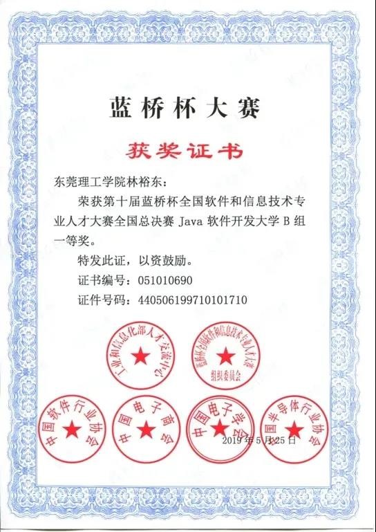 学院学子荣获"蓝桥杯"全国总决赛一等奖